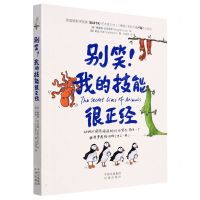 [N]别笑我的技能很正经-9787500170570