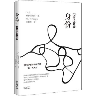 正版新书]身份保罗·沃黑赫9787536087132