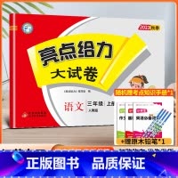 语文[人教版] 三年级上 [正版]2023秋亮点给力大试卷数学三年级上册江苏苏教 版小学 生实验班3年级学霸思维拓展口算