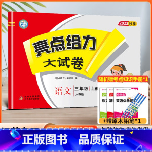语文[人教版] 三年级上 [正版]2023秋亮点给力大试卷数学三年级上册江苏苏教 版小学 生实验班3年级学霸思维拓展口算