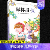 森林报·夏 [正版]格林童话安徒生童话三年级必读注音版全套昆虫记绿野仙踪一千零一夜儿童版带拼音儿童故事书唐诗三百首小学生