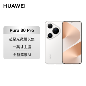 华为 HUAWEI Pura 80 Pro 12GB+512GB 釉白 一英寸主摄 个性色卡 AI辅助构图 华为 P80pro 鸿蒙智能手机