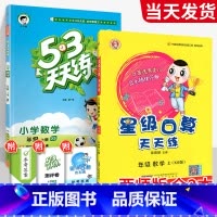 ❤❤[西师版◆数学2本]53天天练+星级口算 二年级上 [正版]2023新53天天练西师版数学一年级二年级三年级四年级五