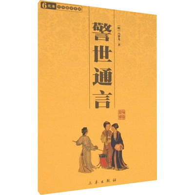 [N]警世通言-9787806281406