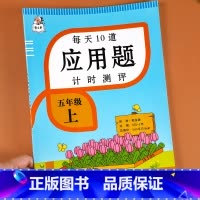 五年级上册应用题强化训练 [正版]五年级上册应用题强化训练人教版数学思维训练奥数举一反三小学生课时作业练习题5上小数乘法