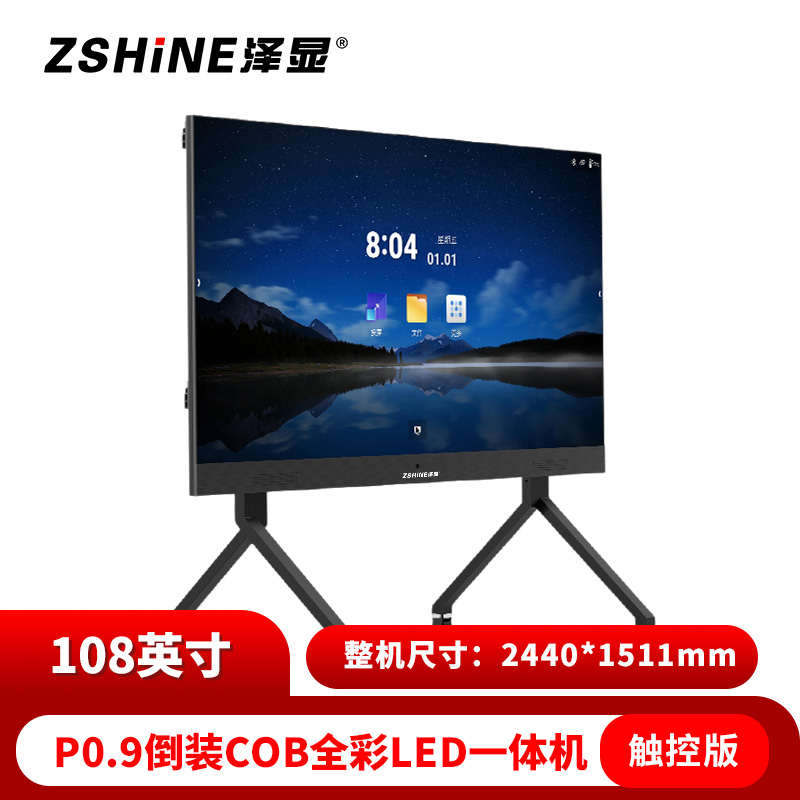 泽显 LED一体机 108英寸全彩COB倒装高清智能会议可触控显示屏 无线投屏可移动大屏幕 ZXN-P0.9AZHC