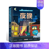 [翻翻书]夜晚(低幼版) [正版]儿童绘本我会认数字3d立体翻翻书 幼儿园阅读英语拼音颜色早教认知揭秘硬壳书撕不烂 幼儿