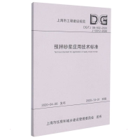 醉染图书预拌砂浆应用技术标准9787560893150