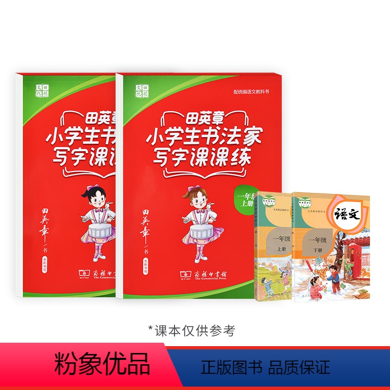 一年级上下册语文字帖 [正版]小学一年级上册下册语文同步字帖练字人教版田英章钢笔楷书正楷临摹练字帖本初学者儿童硬笔书法描