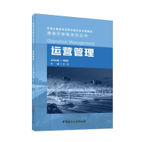 正版新书]运营管理/跟我学铁路系列丛书王力9787516039892