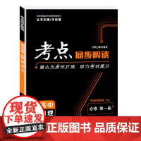[正版]2025新版考点同步解读高中物理必修第一册人教版RJ 高一上学期 王后雄高中同步讲解练习附试卷讲练结合辅导资料