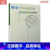 [正版]二手城乡规划管理与法规 第二版 耿慧志 中国建筑工业