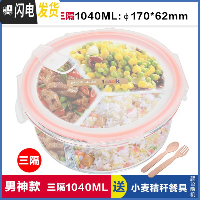 三维工匠上班族饭盒圆形带3分隔层玻璃饭盒微波炉专用2分格便当碗保鲜盒 三分隔白圆1040,赠餐具
