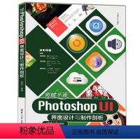 [正版]图书突破平面PHOTOSHOP UI界面设计与制作剖析黄甦9787302636724清华大学出版社