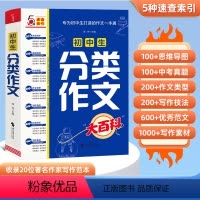 语文 初中通用 [正版]初中生分类作文大百科 中考满分作文初中七年级分类同步作文大全工具书写作方法思维导图写作素材积累高