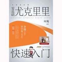音像零基础尤克里里快速入门向嵬