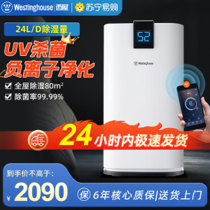 美国西屋(Westinghouse)除湿机WD-P2412家用抽湿机