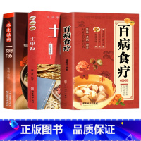 [3册]一碗汤+土单方+百病食疗 [正版]养生祛病一碗汤煲汤大全四季健康养生汤老火靓汤菜谱书家常菜大全食疗药膳煲汤书籍老