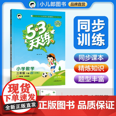 53天天练 小学数学 三年级下册 QD青岛五四制版 2025春季 含测评卷 参考答案