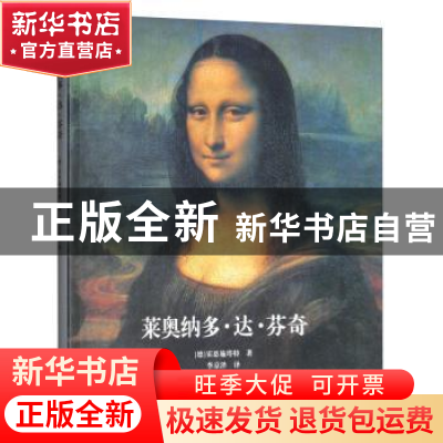 正版 莱奥纳多·达·芬奇 [德]霍恩施塔特 北京美术摄影出版社 9787