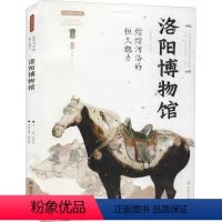 [正版]煌煌河洛的恒久魅力 洛阳博物馆 李炳武 编 社科 中国历史 文物/考古 书店图书籍西安出版社