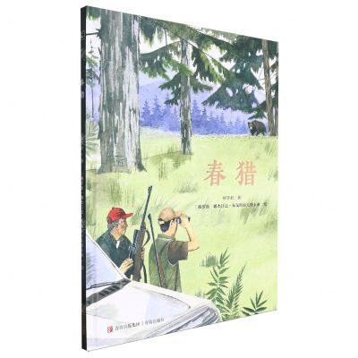 [N]春猎(精)-9787573619464