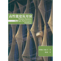 正版新书]高性能建筑用窗(1-2)(美)卡 9787516000762