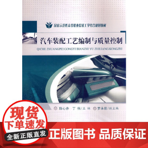 汽车装配工艺编制与质量控制