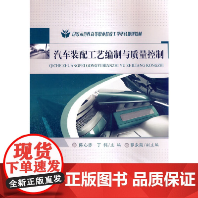汽车装配工艺编制与质量控制