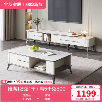 全友家居现代轻奢储物茶几电视柜组合岩板台面半开放式大容量多功能茶几电视柜
