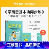 英语(下) 小学六年级 [正版]2023新版基本功同步练小学数学语文英语六年级上下册人教版专项练习知识点复习同步小升初衔