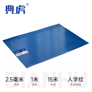 典虎 防滑地垫 R1-12 卷