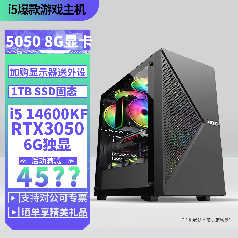 i5 14600KF/RTX3050 /5050 8G独显DIY组装机台式电脑游戏组装机高配吃鸡游戏主机网咖高配兼容组装机5050独显主机