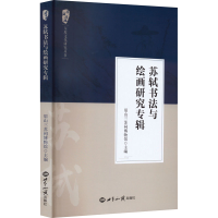 音像苏轼书法与绘画研究专辑李羽