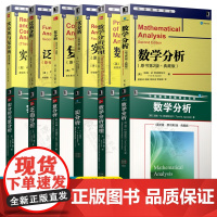 数学分析 第二版 中/英文版 数学分析原理 第三版 泛函分析 复分析 实分析与复分析 实分析第四版 华章数学精品系列
