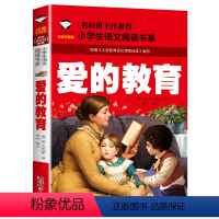 [彩图注音]爱的教育 [正版]5本25元名校班主任 十万个为什么 彩图注音儿童文学6-7-8-9-10岁带拼音小学生语