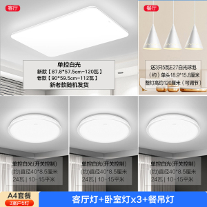 欧普照明呵护光护眼LED吸顶灯客厅灯大气现代简约卧室灯具套餐智控凝月IIITC