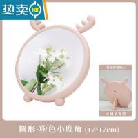 敬平可爱卡通ins风化妆镜女生家用便携小镜子台式桌面梳妆镜简约卧室 粉色麋鹿便携式用镜