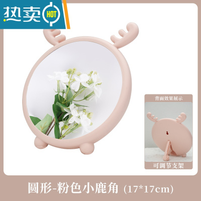 敬平可爱卡通ins风化妆镜女生家用便携小镜子台式桌面梳妆镜简约卧室 粉色麋鹿便携式用镜
