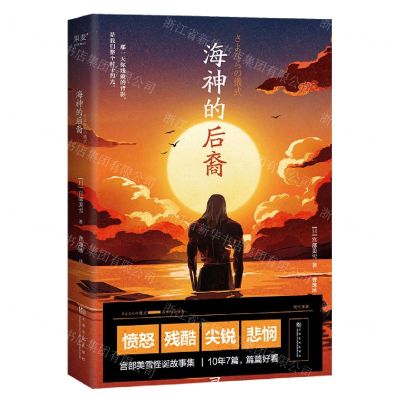 [N]海神的后裔-9787553524429