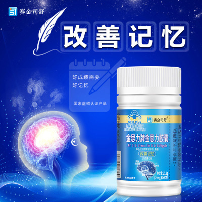 赛金司舒金思力牌金思力胶囊男女青少年学生儿童记性差健忘孕妇孕期哺乳期补充磷脂胆碱亚麻酸软胶囊改善提高增强增加记忆力保健品