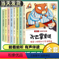 [全42册]小巴掌童话+哭鼻子的小灰狼+竖着爬的小螃蟹+三只骄傲的小猫+和大人一起读 [正版]小巴掌童话一年级注音版全套