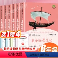 六年级下册[全6册] [正版]鲁滨逊漂流记六年级课外书尼尔斯骑鹅旅行记爱丽丝漫游奇境汤姆索亚历险记人教版下册必全套共6册