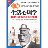 正版新书]图解生活心理学:全彩珍藏版木梓编译9787550102217