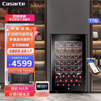 Casarte卡萨帝红酒柜家用全空间均温恒温 一级能效 约装49瓶 家用冷藏保鲜柜 左右门体可调展示柜JC-118U1