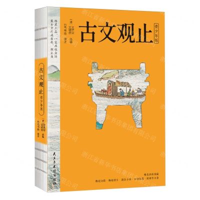 [N]古文观止(青少年版)-9787513944557