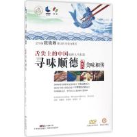 正版新书]寻味顺德(3)(寻味顺德)刘硕9787535965219