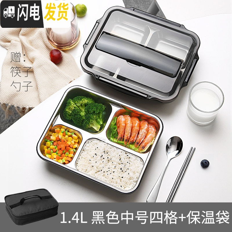 三维工匠饭盒减脂餐多格分隔便当学生四宫格盒子健身分格四盒内胆餐盒 四格黑色1400+筷子勺子+保温袋