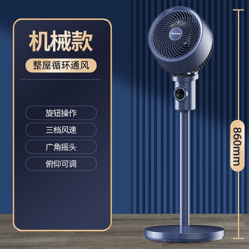 美菱空气循环扇电风扇家用落地扇大风力立式台式宿舍风扇电扇[机械款]