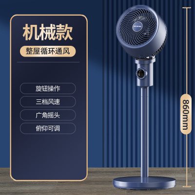 美菱空气循环扇电风扇家用落地扇大风力立式台式宿舍风扇电扇[机械款]